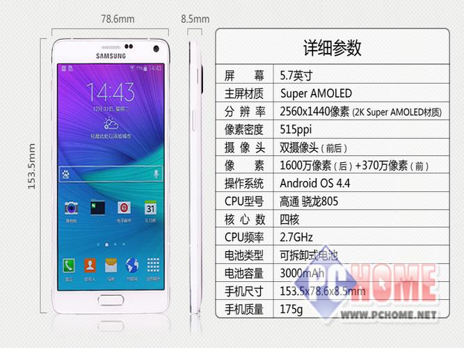三星note 4电信版参数详细参数配置