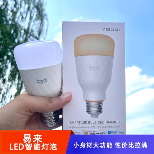 yeelight led智能灯泡