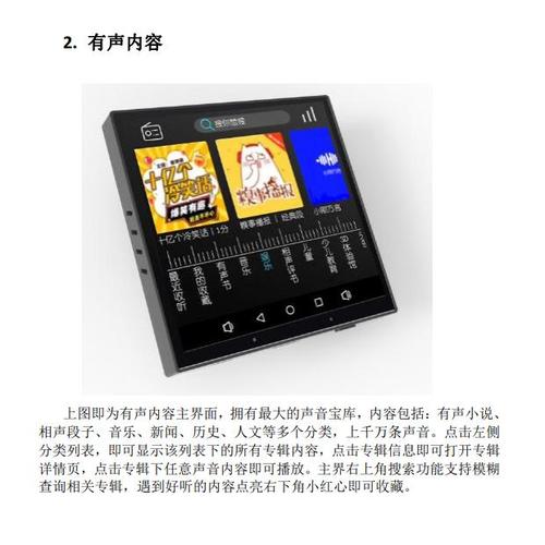 android 智能家居控制系统