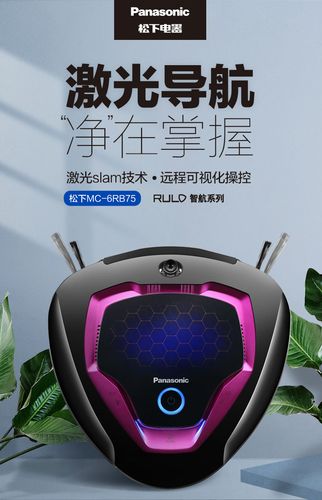 panasonic智能吸尘器下