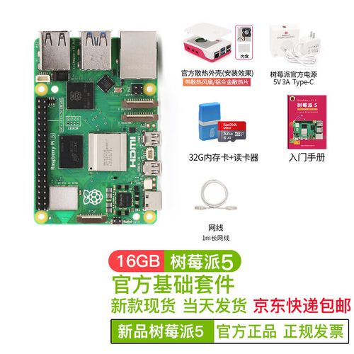 raspberry pi 智能