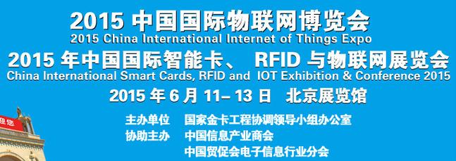 中国国际智能卡与rfid博览会