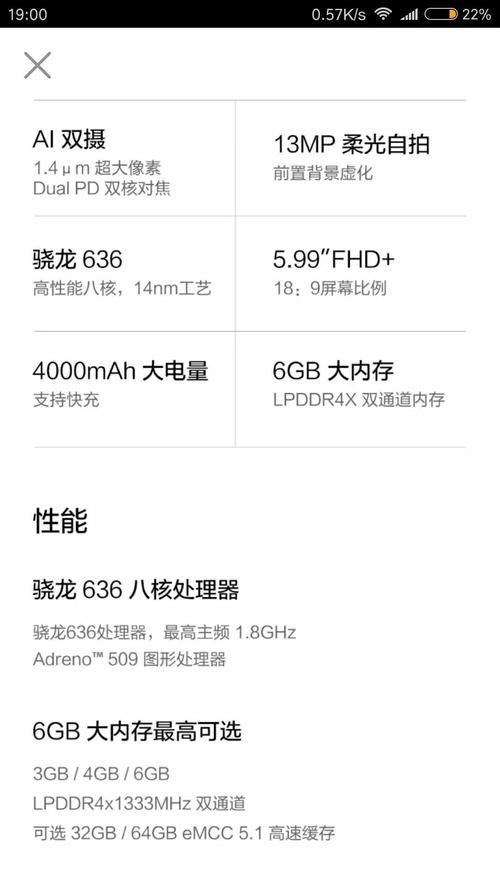 小米红米note5电信版参数详细参数