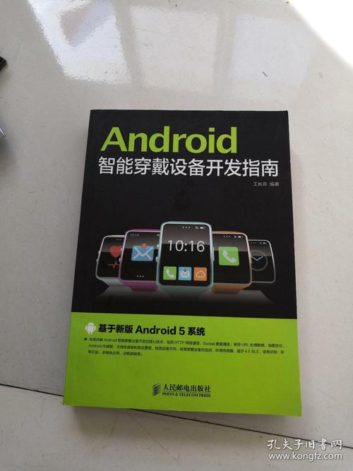 android智能穿戴 pdf