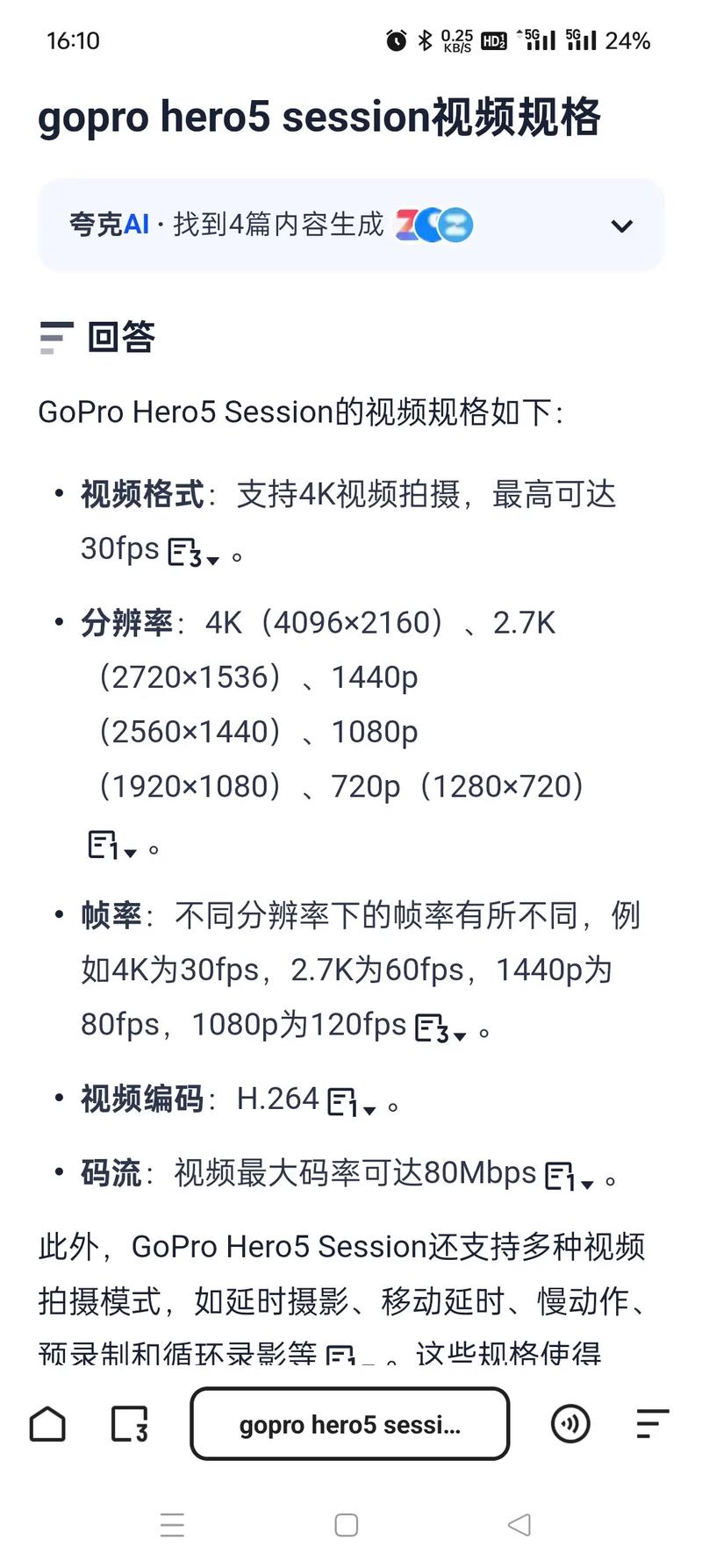gopro session 5 参数