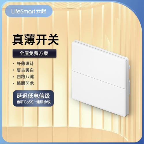 lifesmart云起全屋智能