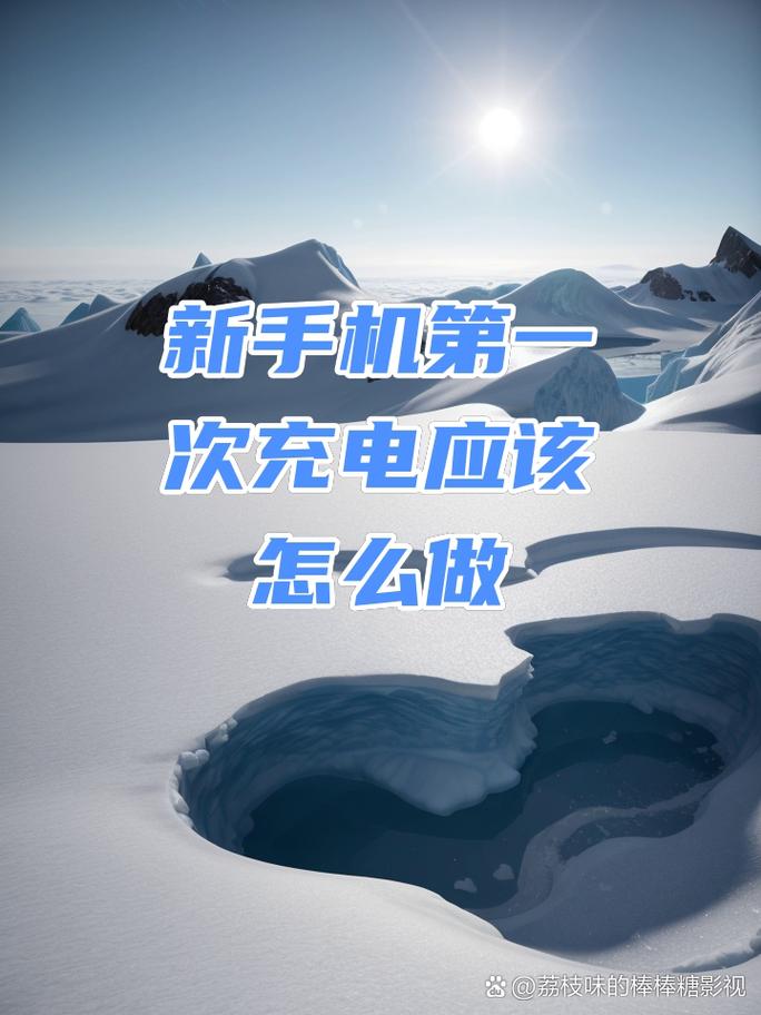 现在的智能手机第一次充电要多久