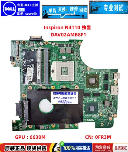 dellinspironn4110拆机