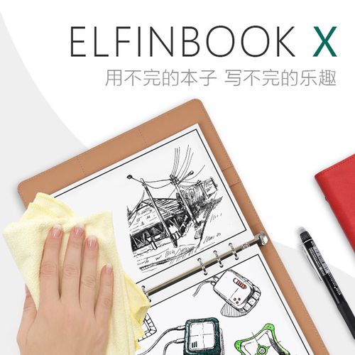 elfinbook智能笔记本