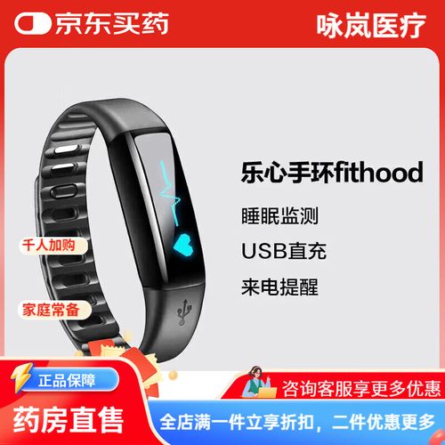 乐心mambo hr智能手环