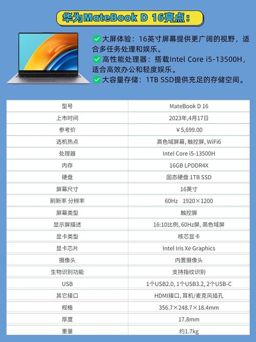 huawei matebook 参数