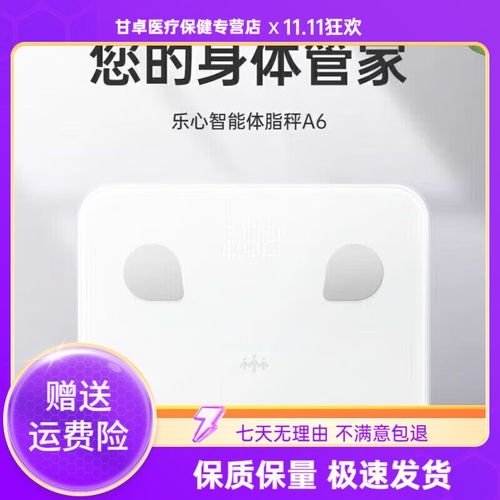 lifesense智能体重秤