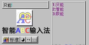 win7智能abc输入法下载