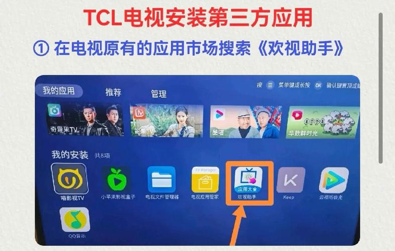 tcl智能电视安装第三方软件