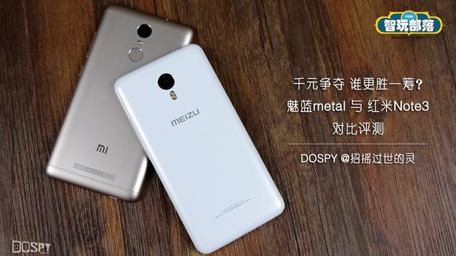 魅蓝metal和魅蓝note参数对比