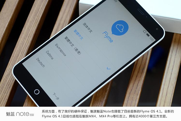 魅族魅蓝note4参数详细参数配置