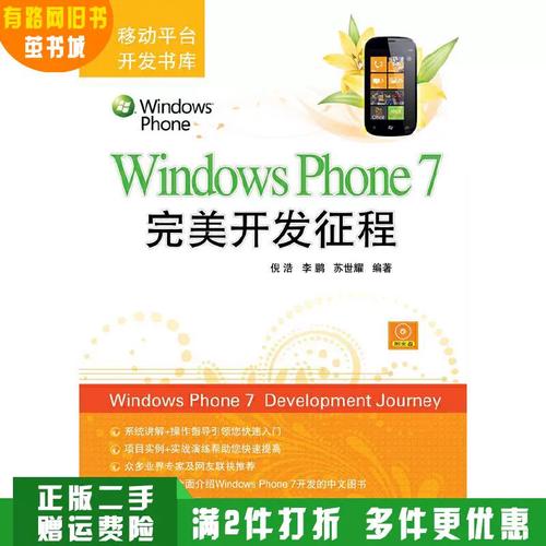 windows phone 7参数