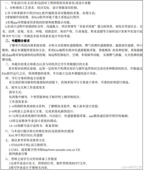 基于物联网的智能家居系统论文