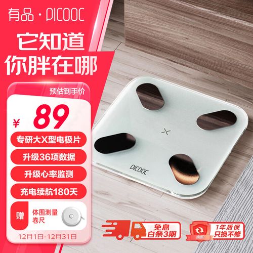 picooc智能体脂仪靠谱吗