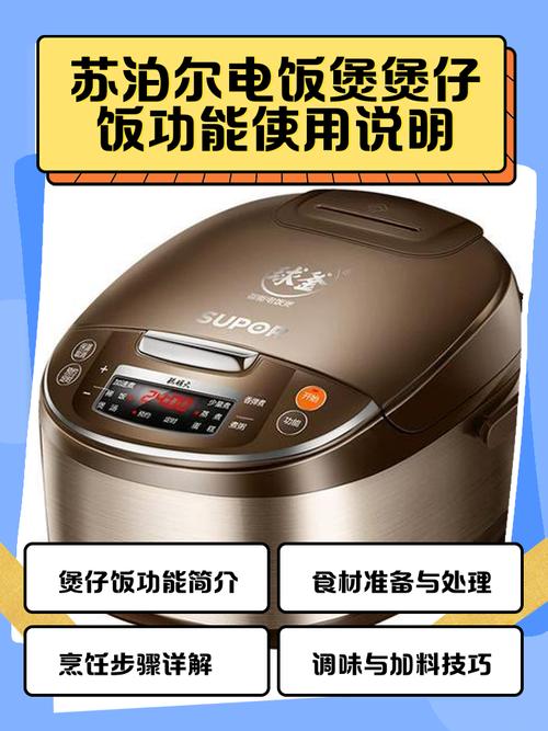 苏泊尔豪华智能电饭煲使用方法