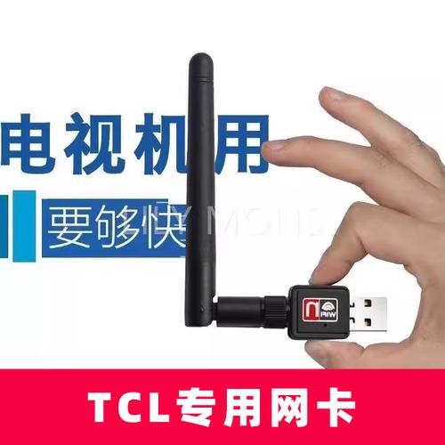 tcl智能电视安装无线网卡