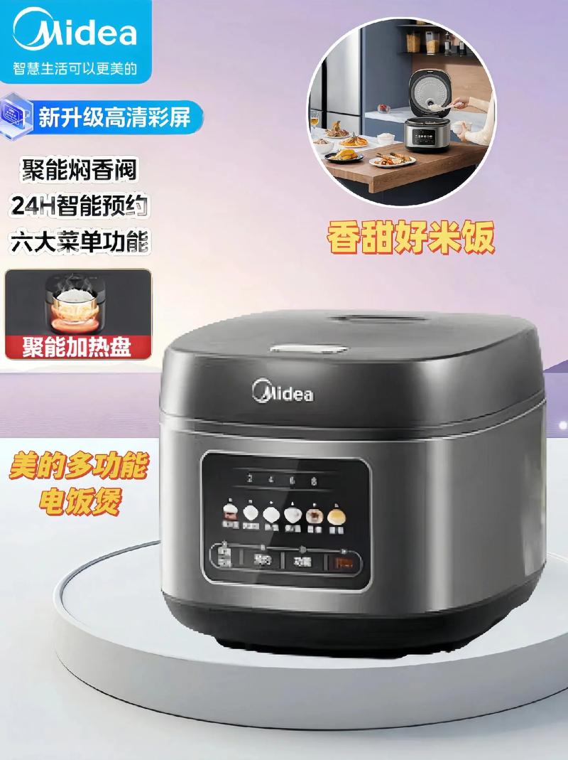 美的全智能电饭煲fd409
