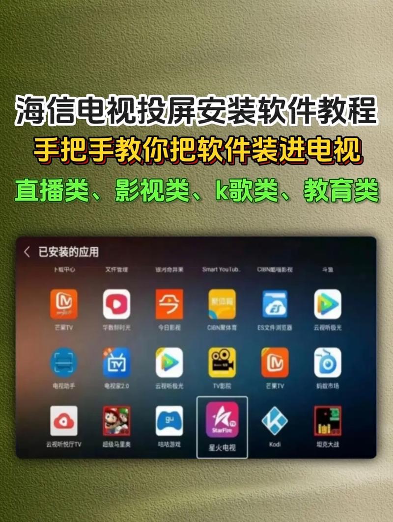 海信智能电视apk软件下载