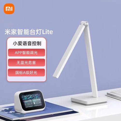app 米家led智能台灯
