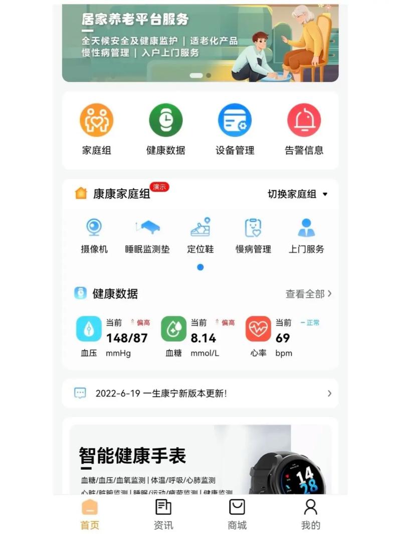 linux智能居家养老系统