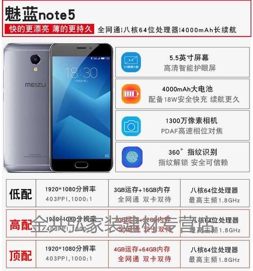 魅蓝note5 电信版参数详细参数