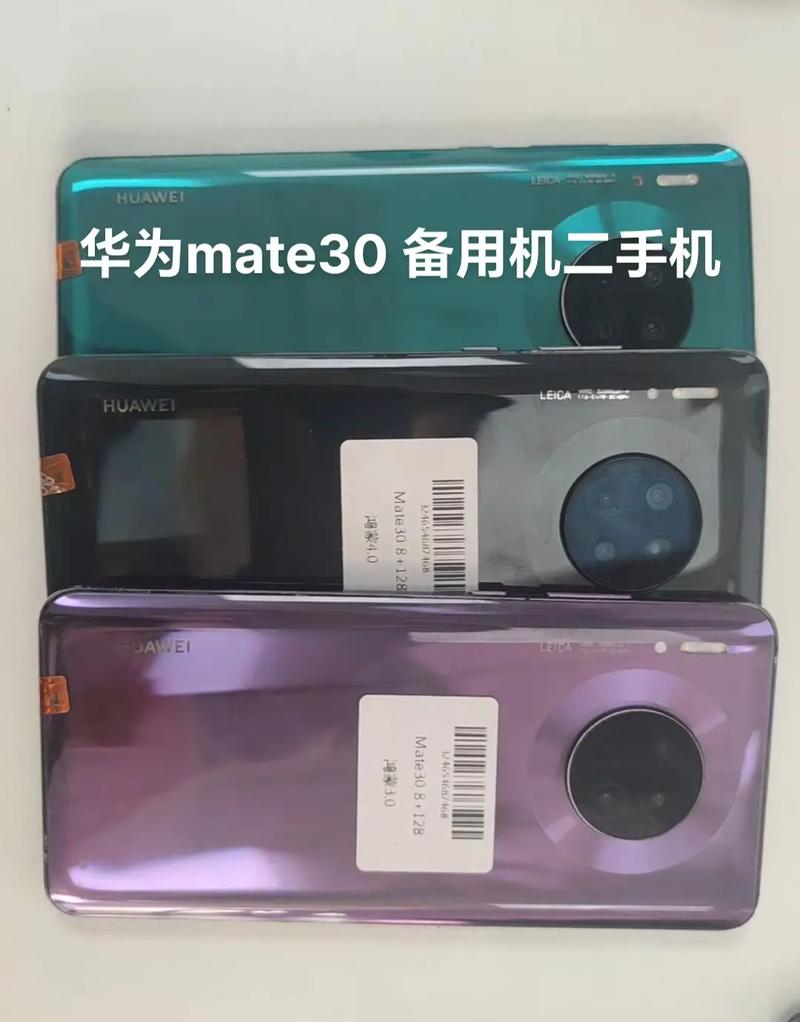 华为mate30 4g参数详细参数