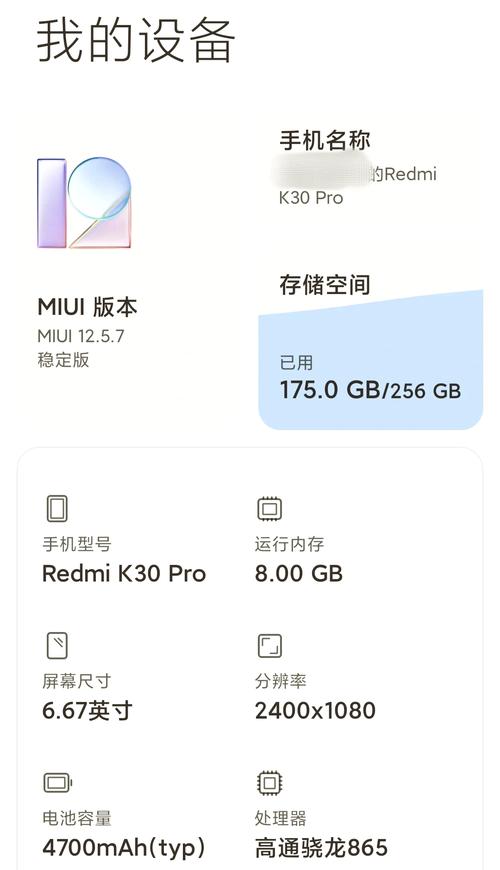 红米k30参数pro详细参数 新闻