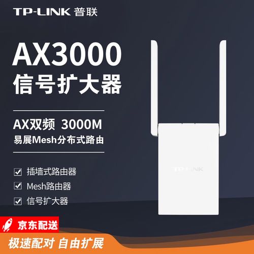 tplink智能无线扩展器