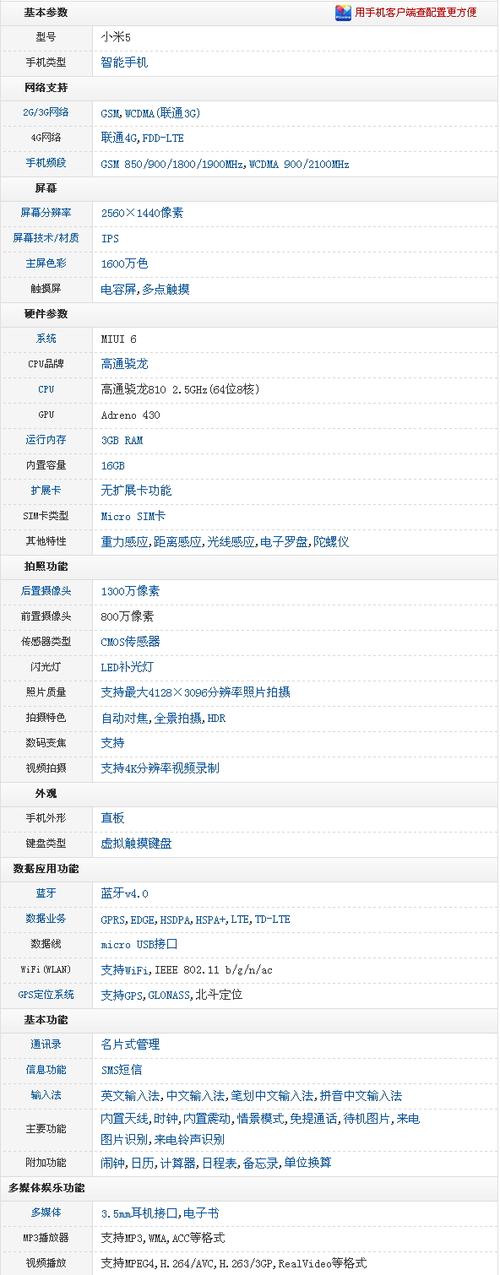 小米5手机plus参数详细参数对比