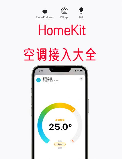 homekit智能家居功能