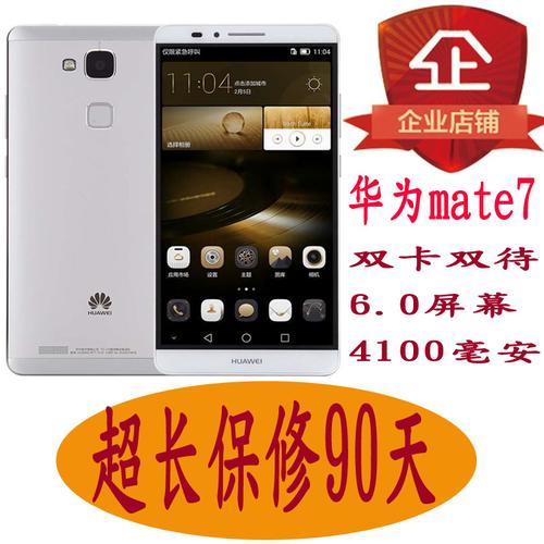 mate7 高配电信版参数详细参数