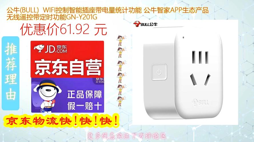 公牛wifi智能插座APP