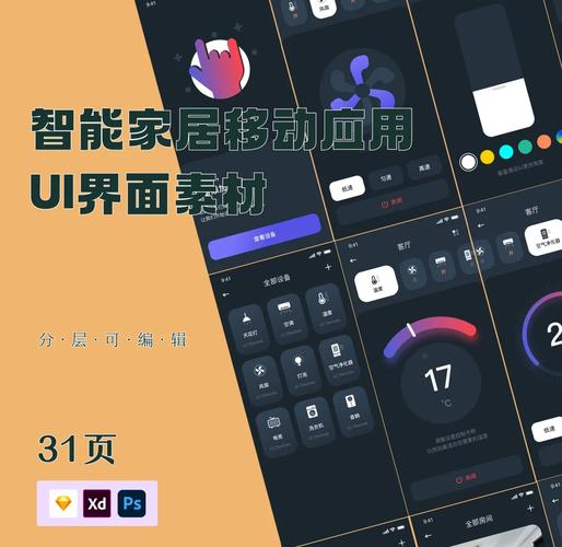 wulian智能家居app