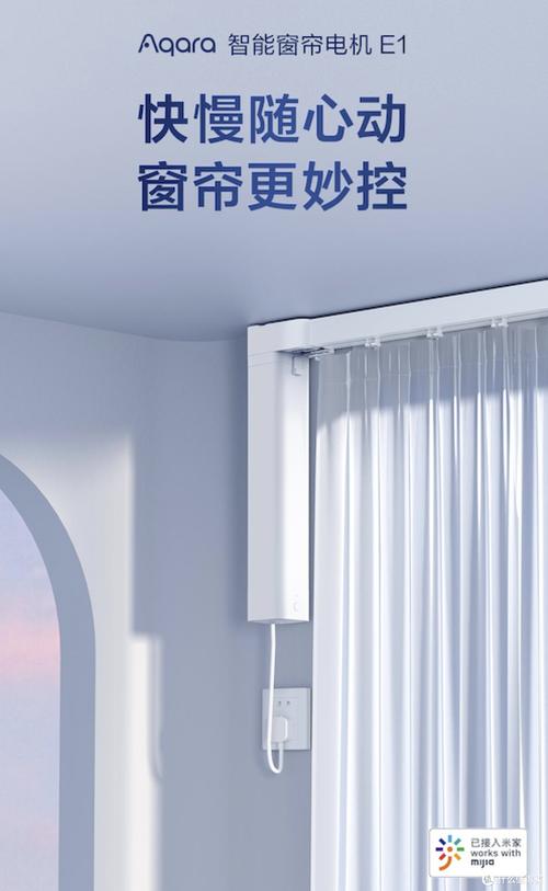 Aqara智能静音窗帘电机