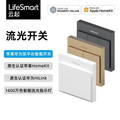 lifesmart云起智能