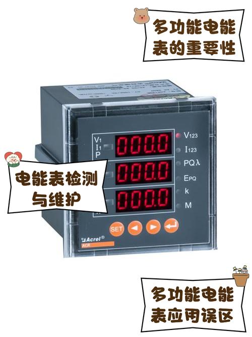 智能电表 dongdian