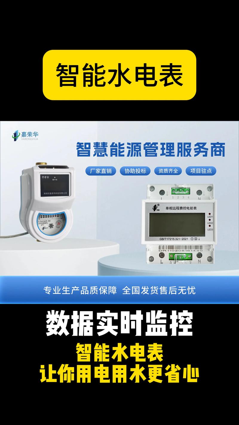 智能电表 dongdian