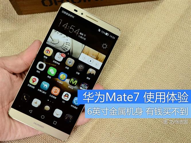 华为 mate7 电信参数详细参数