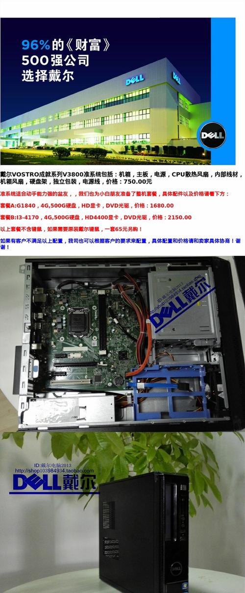 dell vostro 3800拆机