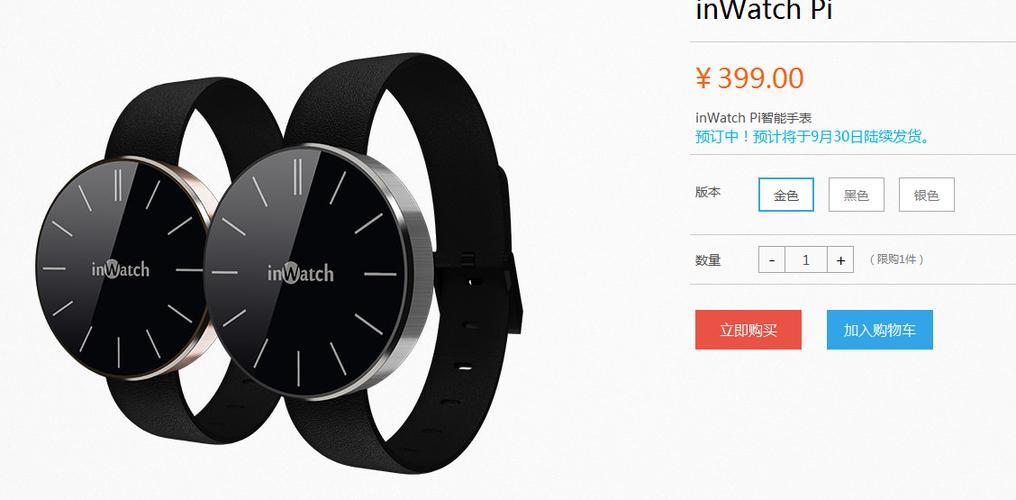 魅族inwatch智能手环