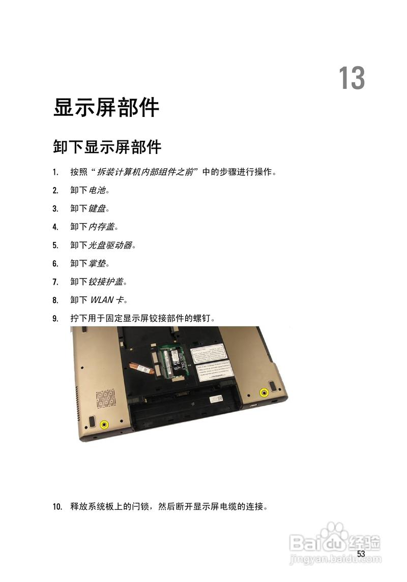 dell vostro 3750拆机