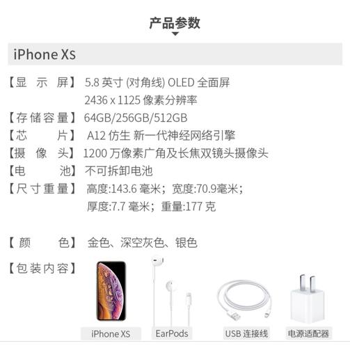 iphone xs参数配置详细参数
