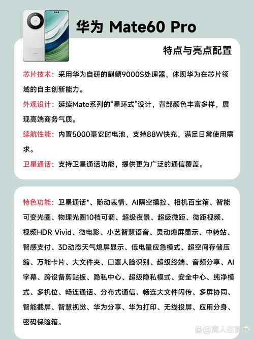 s8 mate9 pro 参数对比