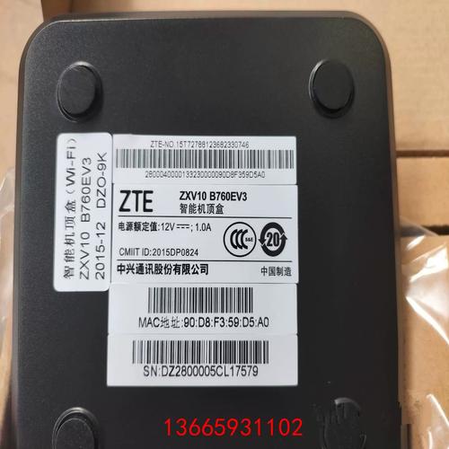 中兴 b760h智能机顶盒