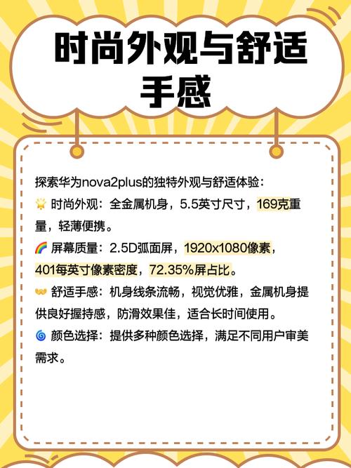 华为nova2plus参数详细参数